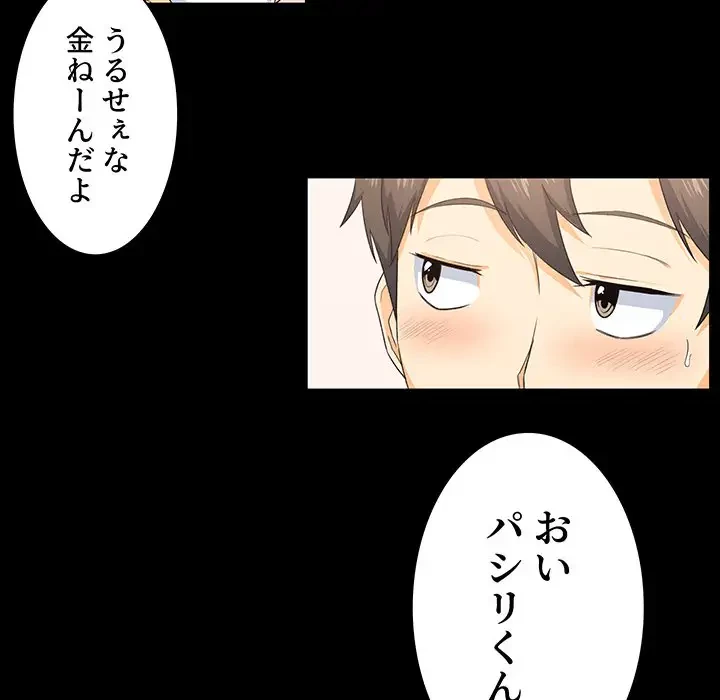 ここ、俺ん家なんですけど!? 第2話 - 98