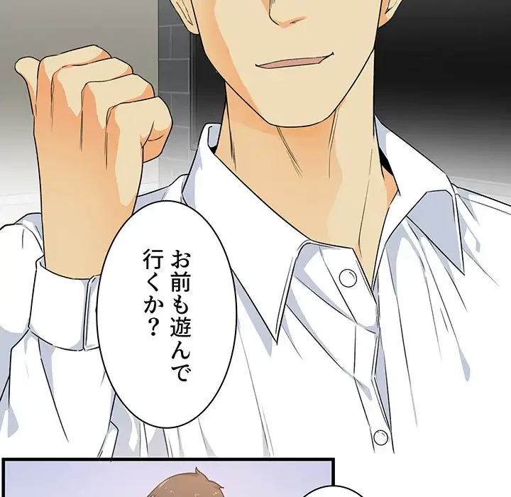 ここ、俺ん家なんですけど!? 第2話 - 100