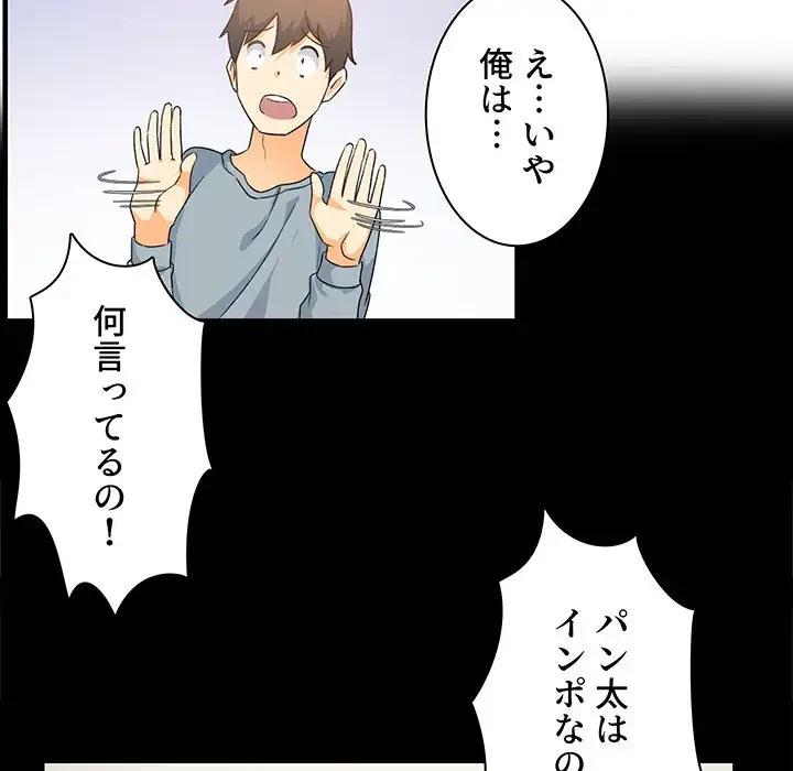 ここ、俺ん家なんですけど!? 第2話 - 101