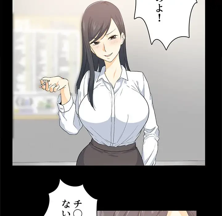 ここ、俺ん家なんですけど!? 第2話 - 102