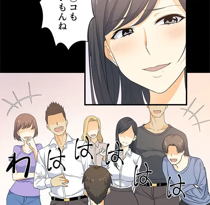 ここ、俺ん家なんですけど!? 第2話 - 103