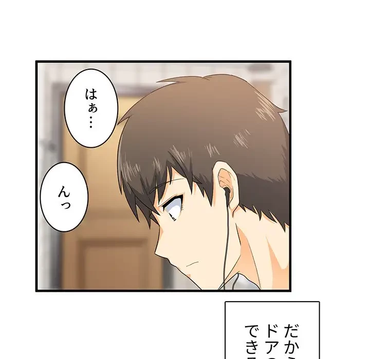 ここ、俺ん家なんですけど!? 第2話 - 105