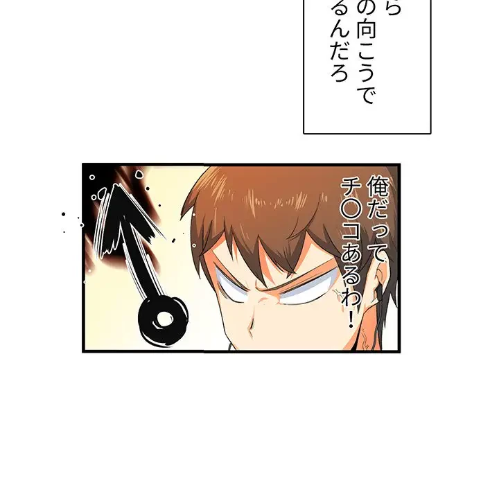 ここ、俺ん家なんですけど!? 第2話 - 106