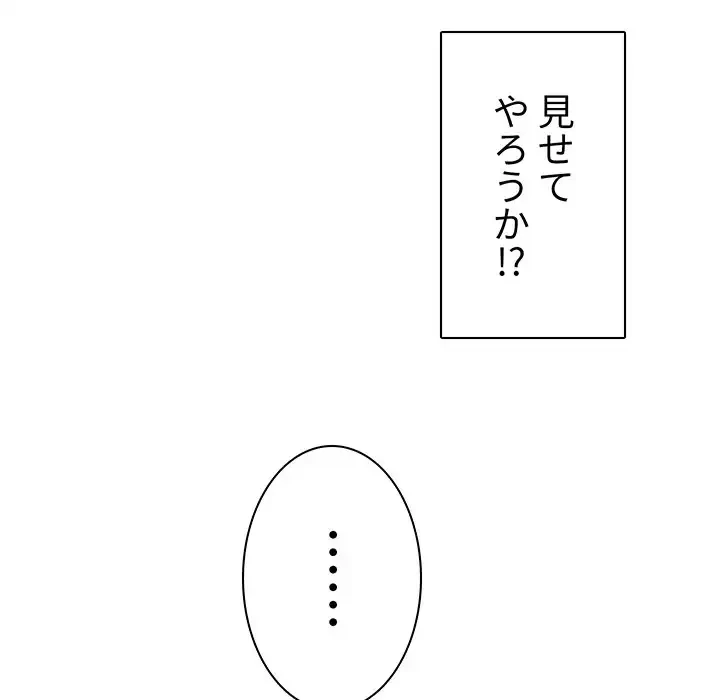 ここ、俺ん家なんですけど!? 第2話 - 107