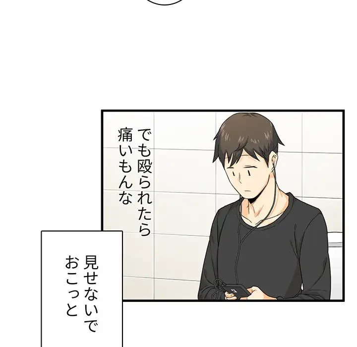 ここ、俺ん家なんですけど!? 第2話 - 108