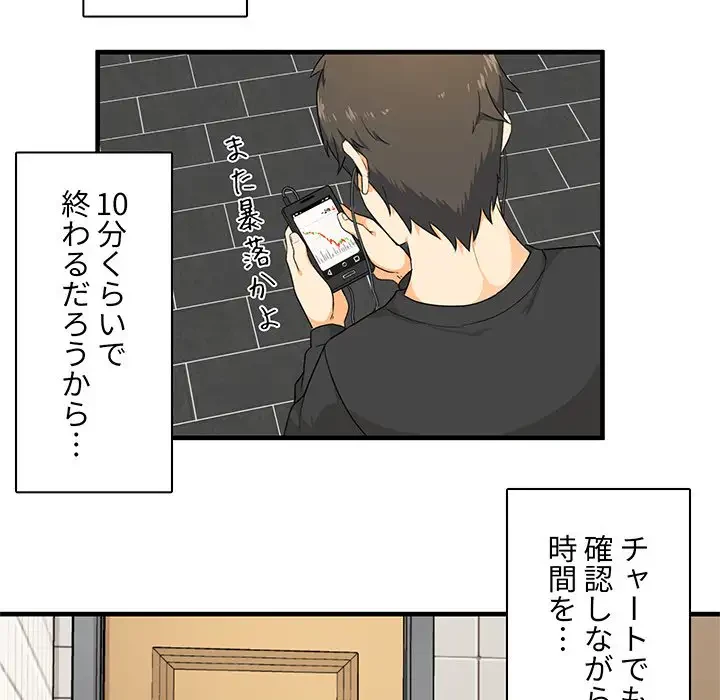 ここ、俺ん家なんですけど!? 第2話 - 109