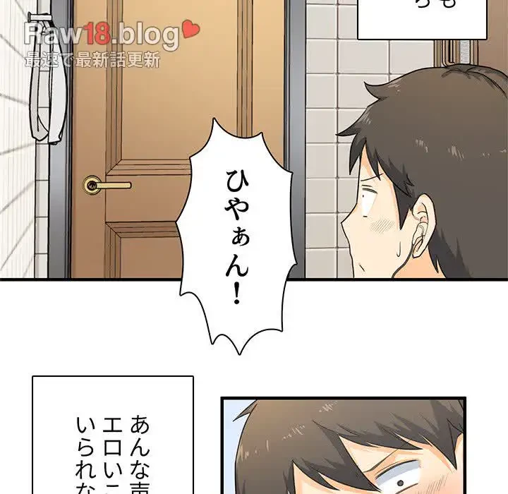 ここ、俺ん家なんですけど!? 第2話 - 110