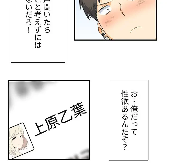 ここ、俺ん家なんですけど!? 第2話 - 111