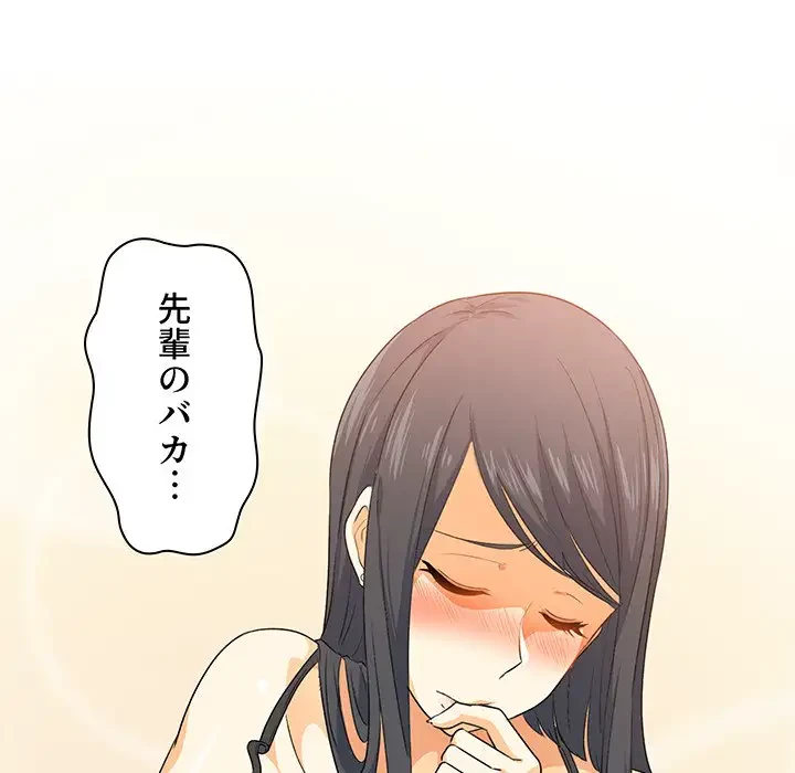 ここ、俺ん家なんですけど!? 第2話 - 112