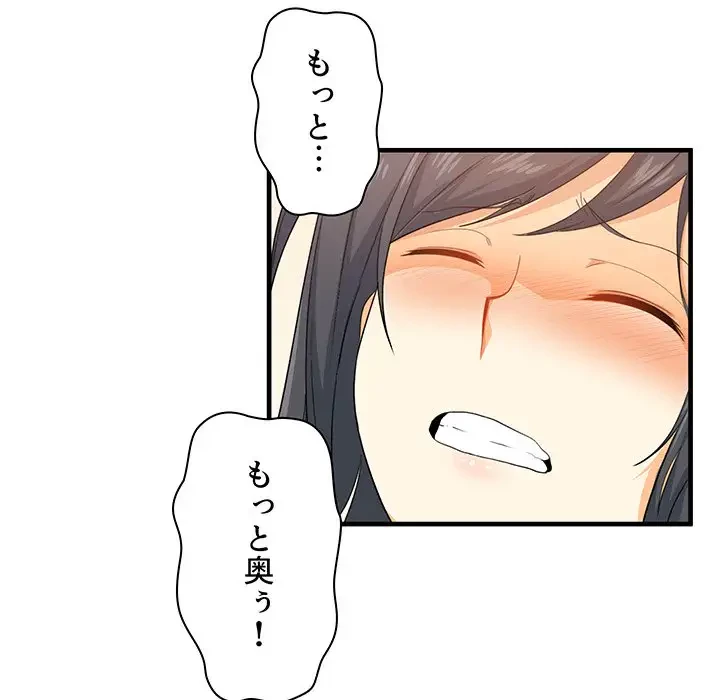 ここ、俺ん家なんですけど!? 第2話 - 114