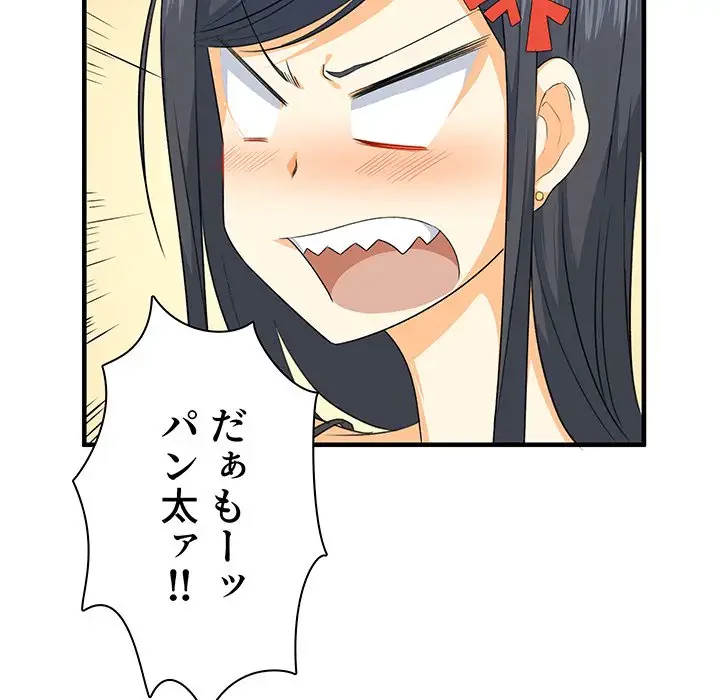 ここ、俺ん家なんですけど!? 第2話 - 120