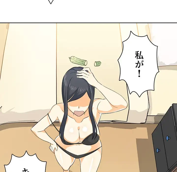 ここ、俺ん家なんですけど!? 第2話 - 121