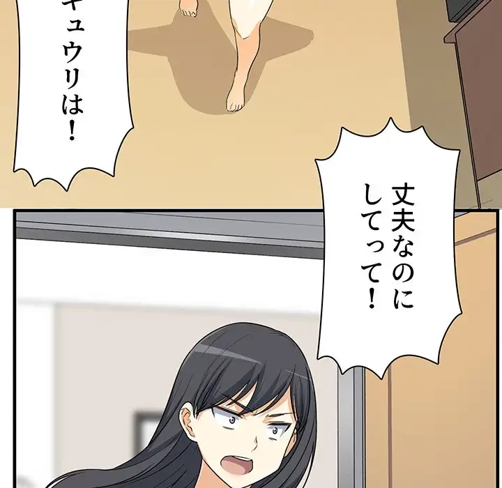 ここ、俺ん家なんですけど!? 第2話 - 122