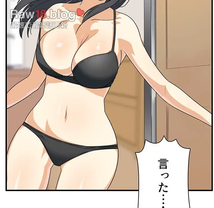 ここ、俺ん家なんですけど!? 第2話 - 123