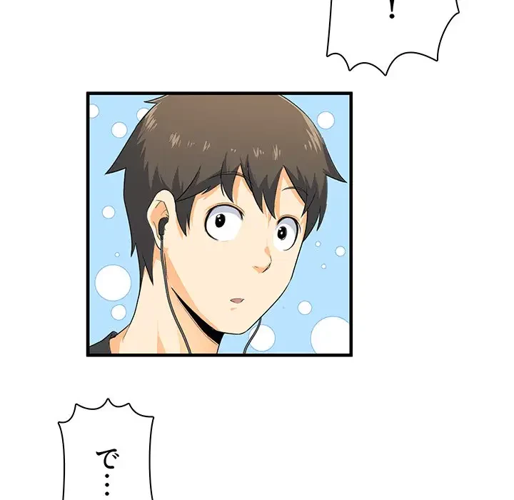 ここ、俺ん家なんですけど!? 第2話 - 124