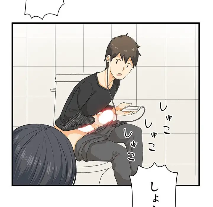 ここ、俺ん家なんですけど!? 第2話 - 125