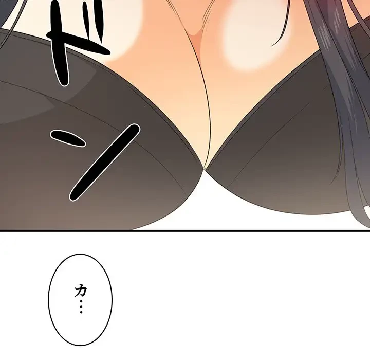 ここ、俺ん家なんですけど!? 第2話 - 134