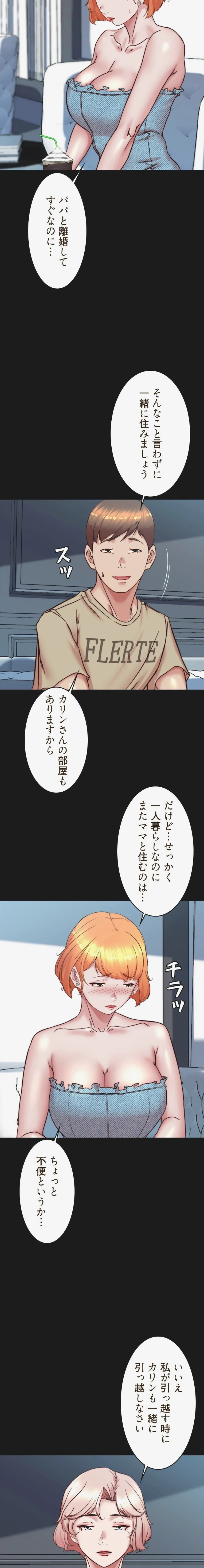 パンティーノート 第396話 - 2