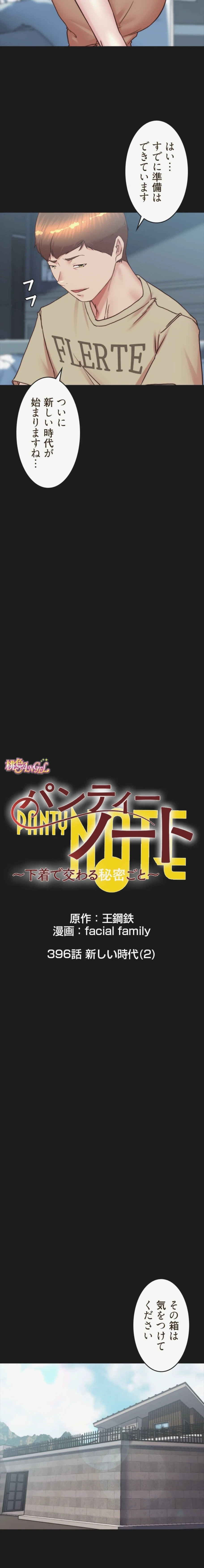 パンティーノート 第396話 - 4