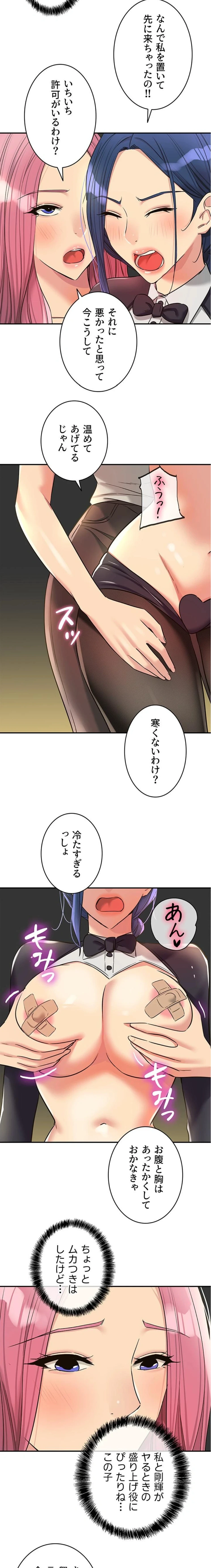 壁穴開いてます 第139話 - 4