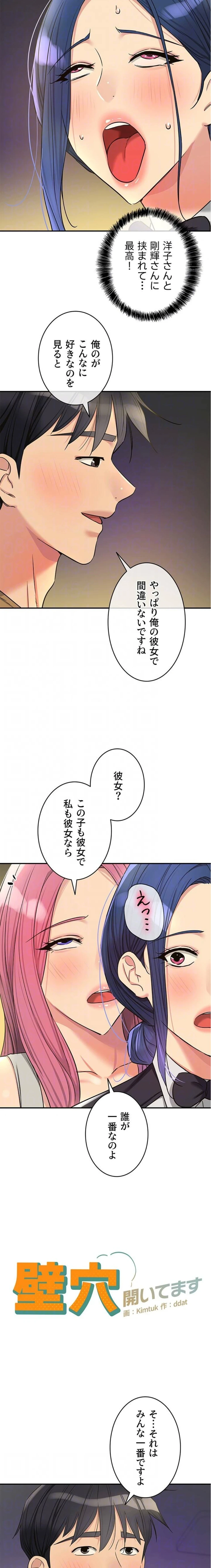 壁穴開いてます 第139話 - 7