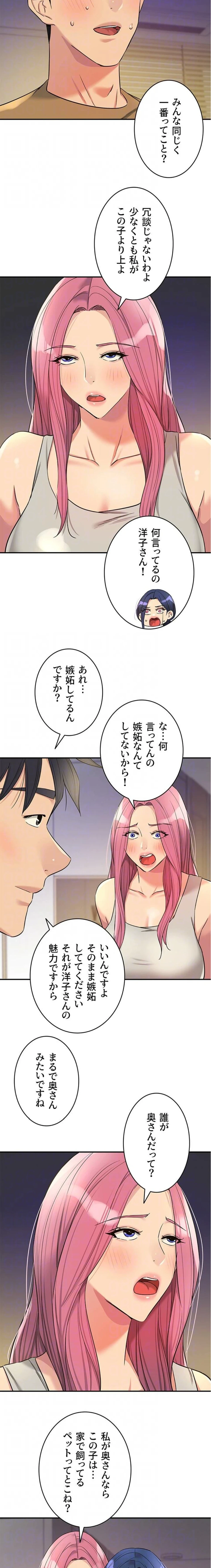 壁穴開いてます 第139話 - 8