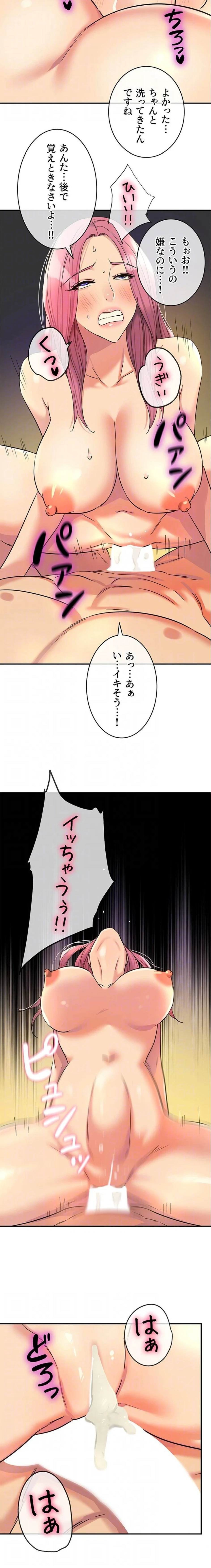 壁穴開いてます 第139話 - 14