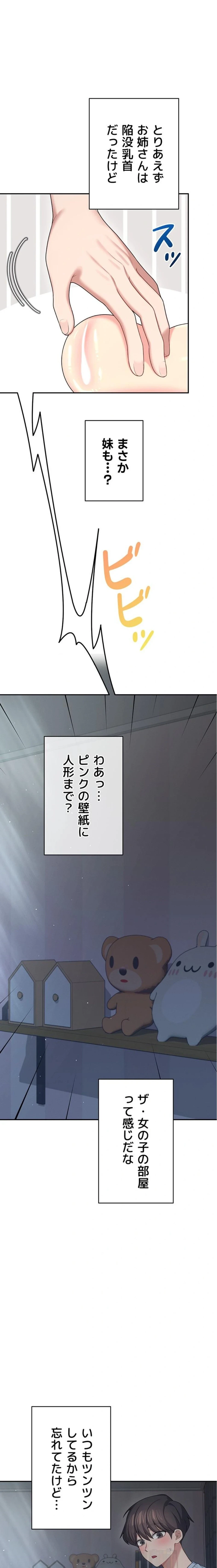 リモートラブホール 第63話 - 1