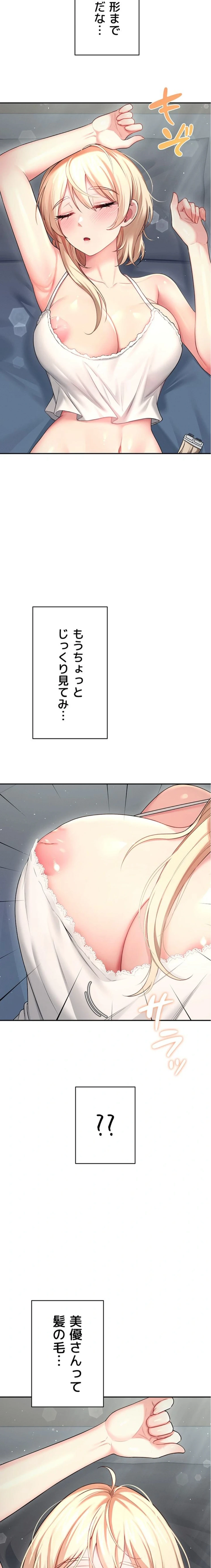 リモートラブホール 第63話 - 3