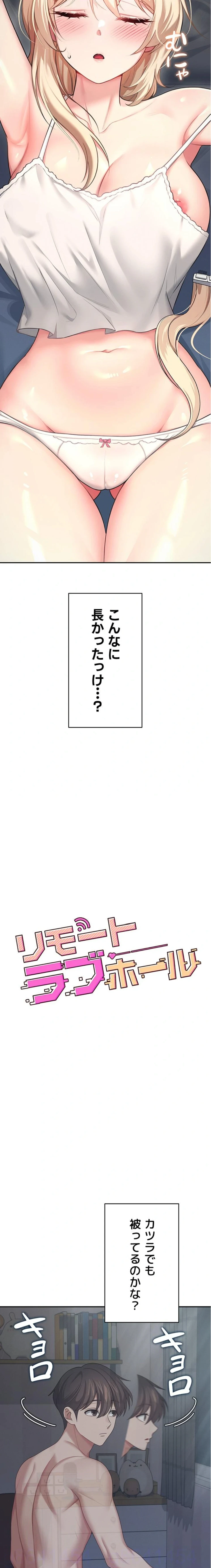 リモートラブホール 第63話 - 4