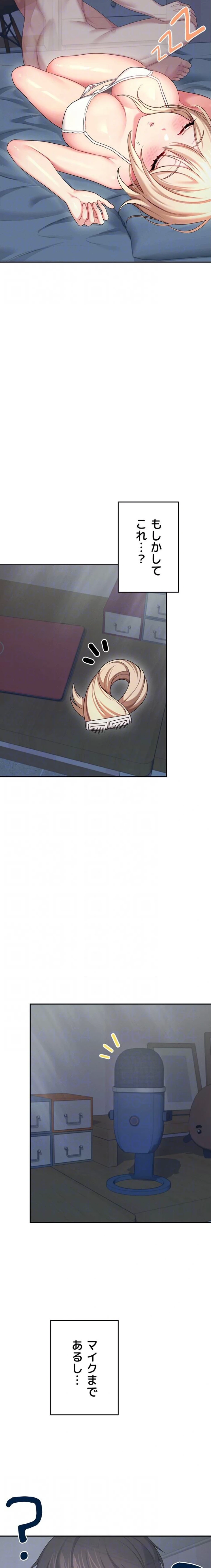 リモートラブホール 第63話 - 5