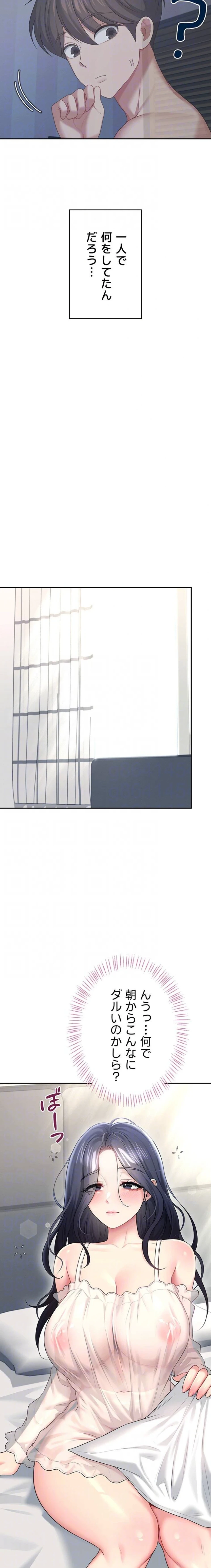 リモートラブホール 第63話 - 6