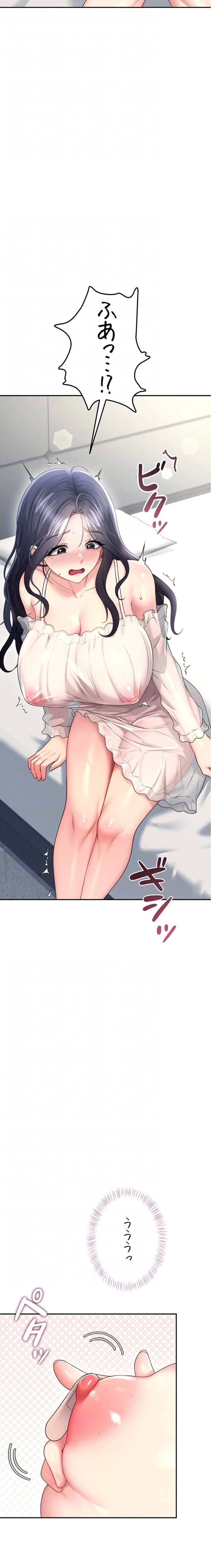 リモートラブホール 第63話 - 7