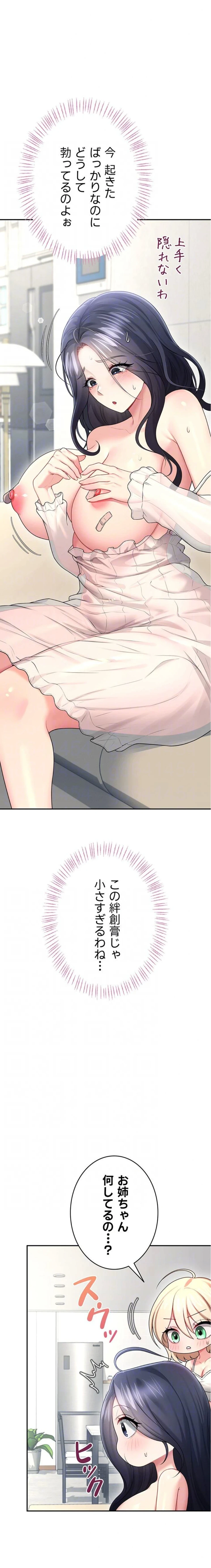 リモートラブホール 第63話 - 8