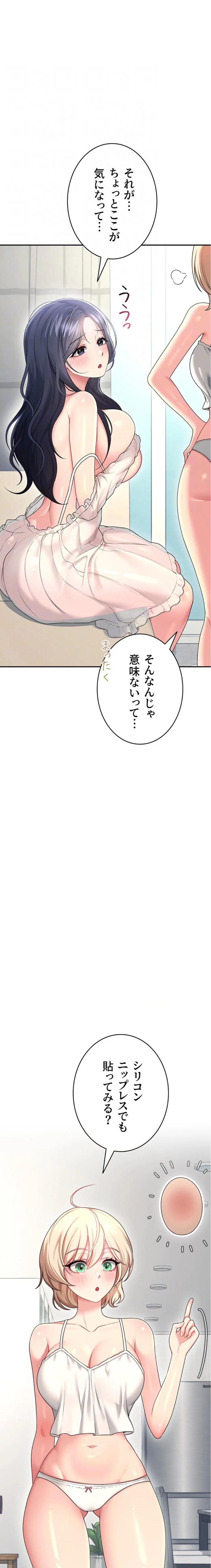 リモートラブホール 第63話 - 9