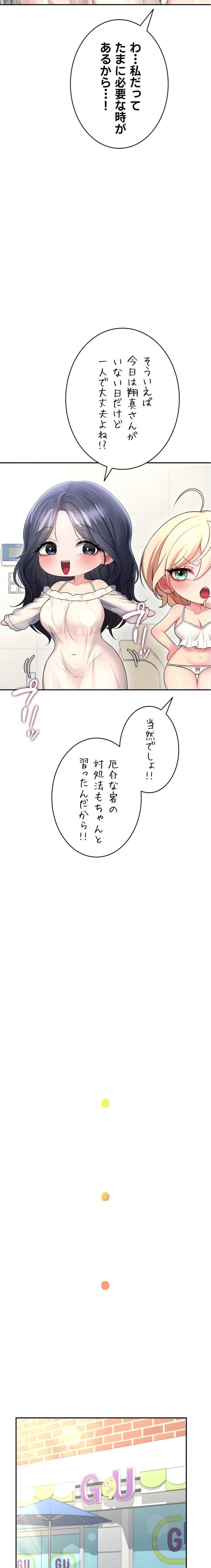 リモートラブホール 第63話 - 11