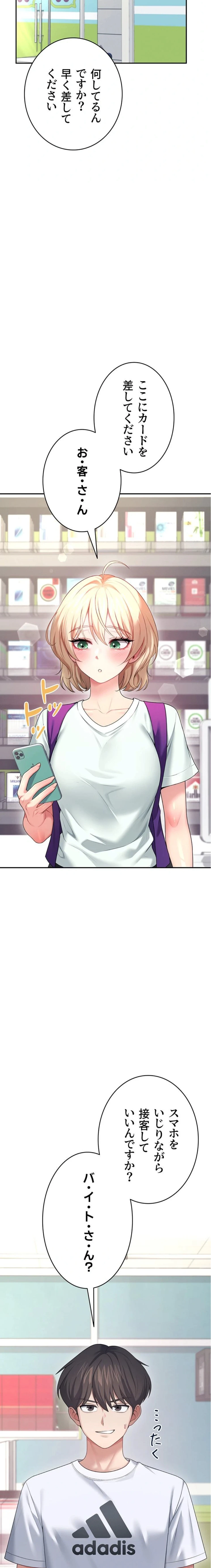 リモートラブホール 第63話 - 12