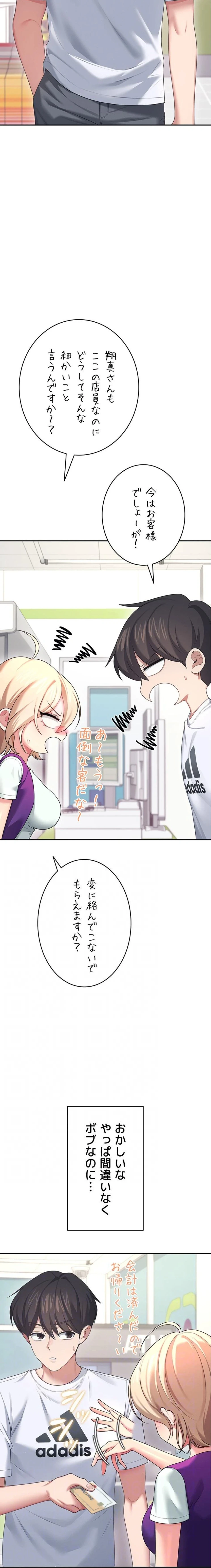 リモートラブホール 第63話 - 13