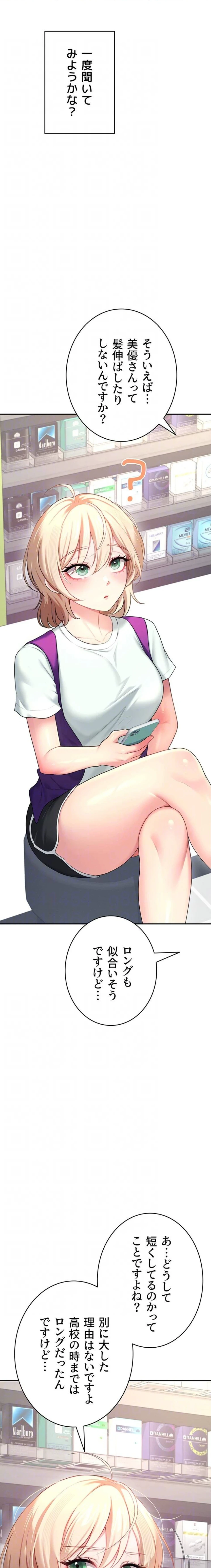 リモートラブホール 第63話 - 14