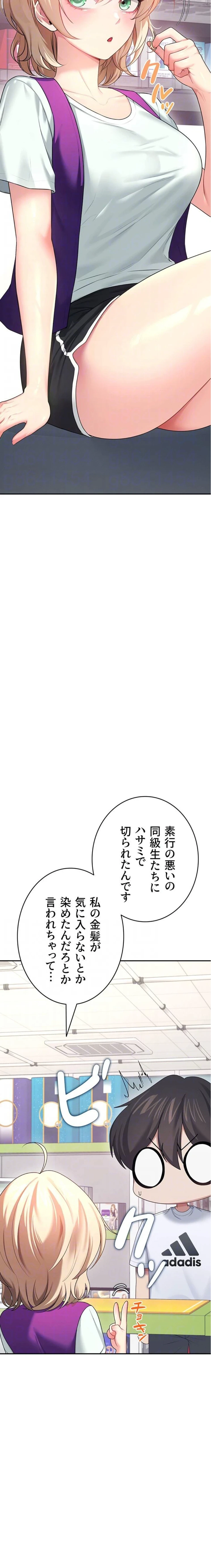 リモートラブホール 第63話 - 15