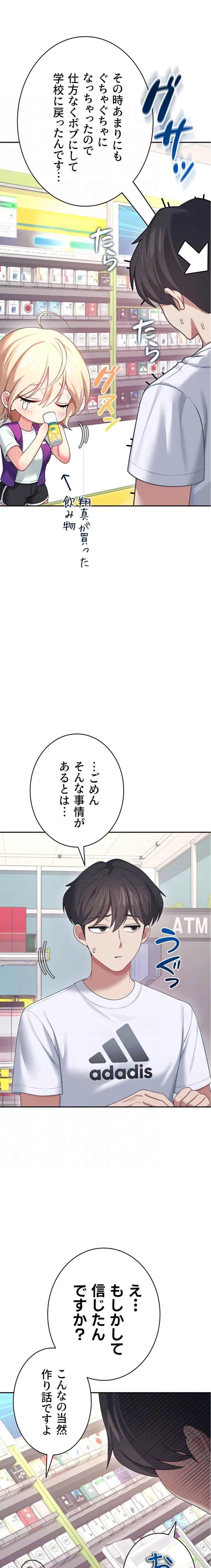 リモートラブホール 第63話 - 16