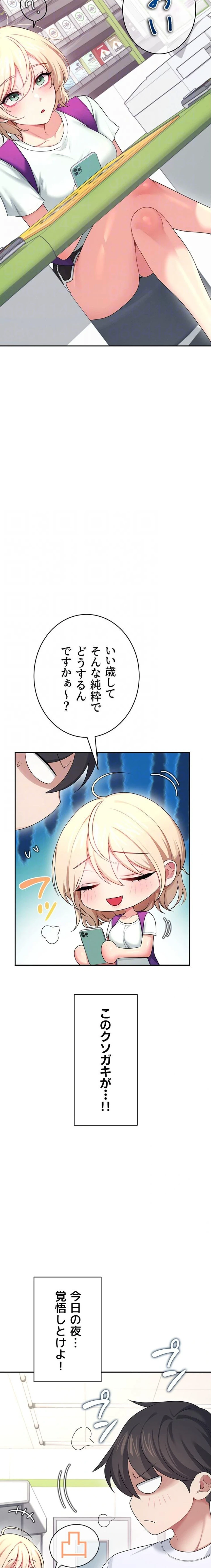 リモートラブホール 第63話 - 17