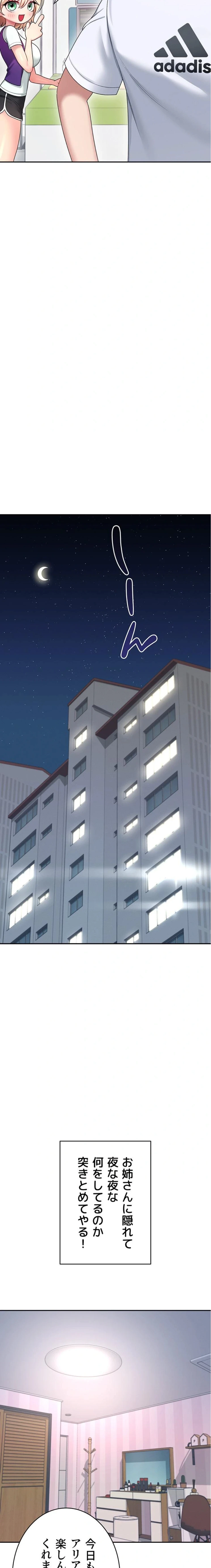 リモートラブホール 第63話 - 18