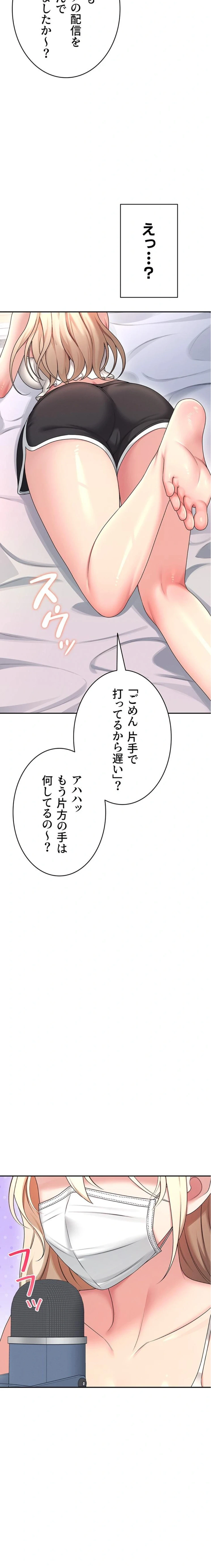 リモートラブホール 第63話 - 19