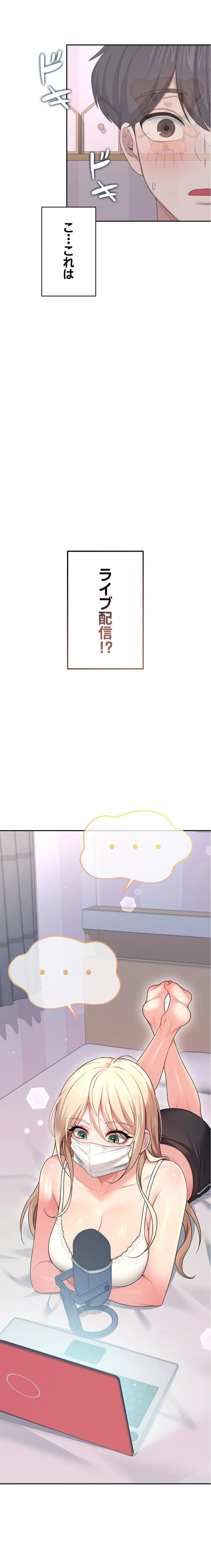 リモートラブホール 第63話 - 20