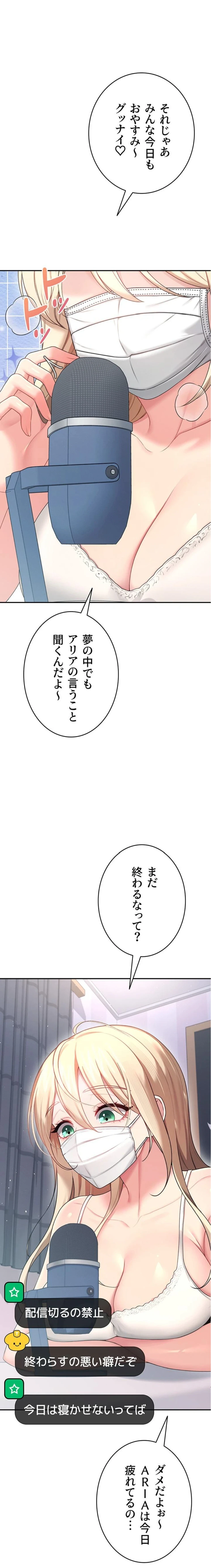 リモートラブホール 第63話 - 21
