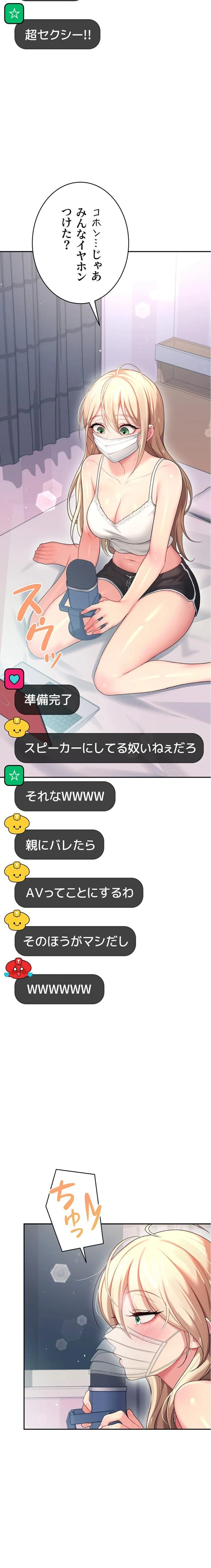 リモートラブホール 第63話 - 25