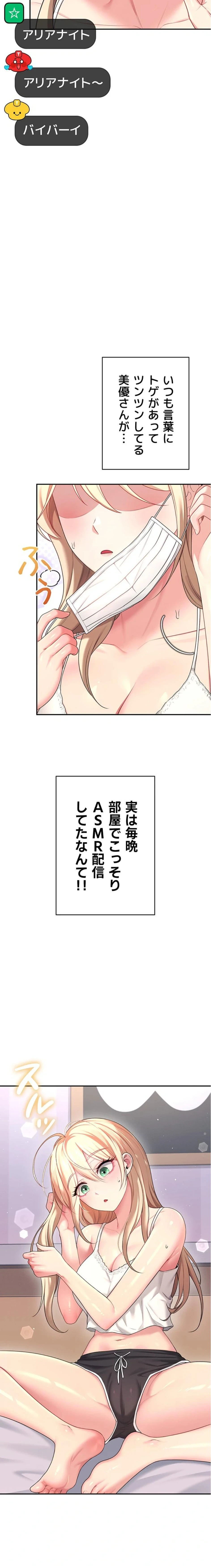 リモートラブホール 第63話 - 27