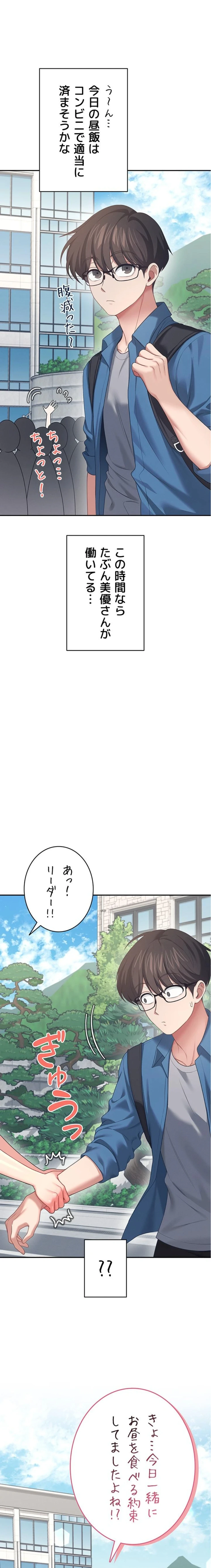 リモートラブホール 第63話 - 29