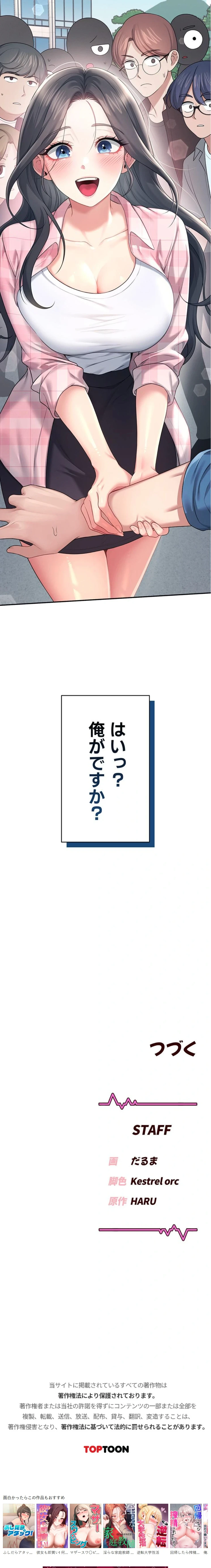 リモートラブホール 第63話 - 30